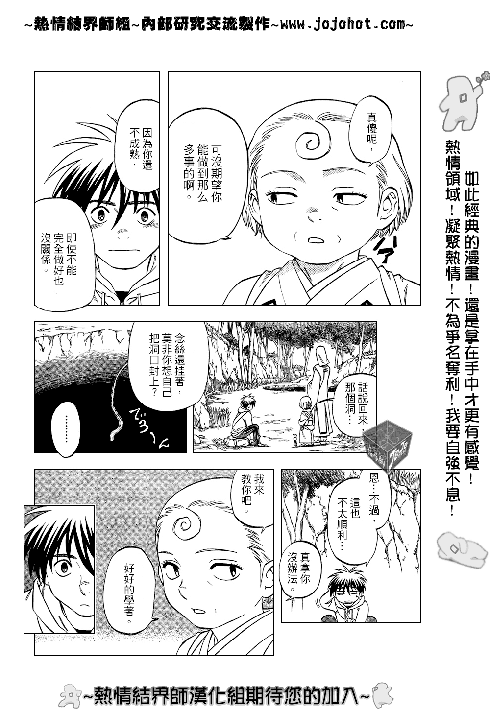 结界师韩漫全集-第205话无删减无遮挡章节图片 