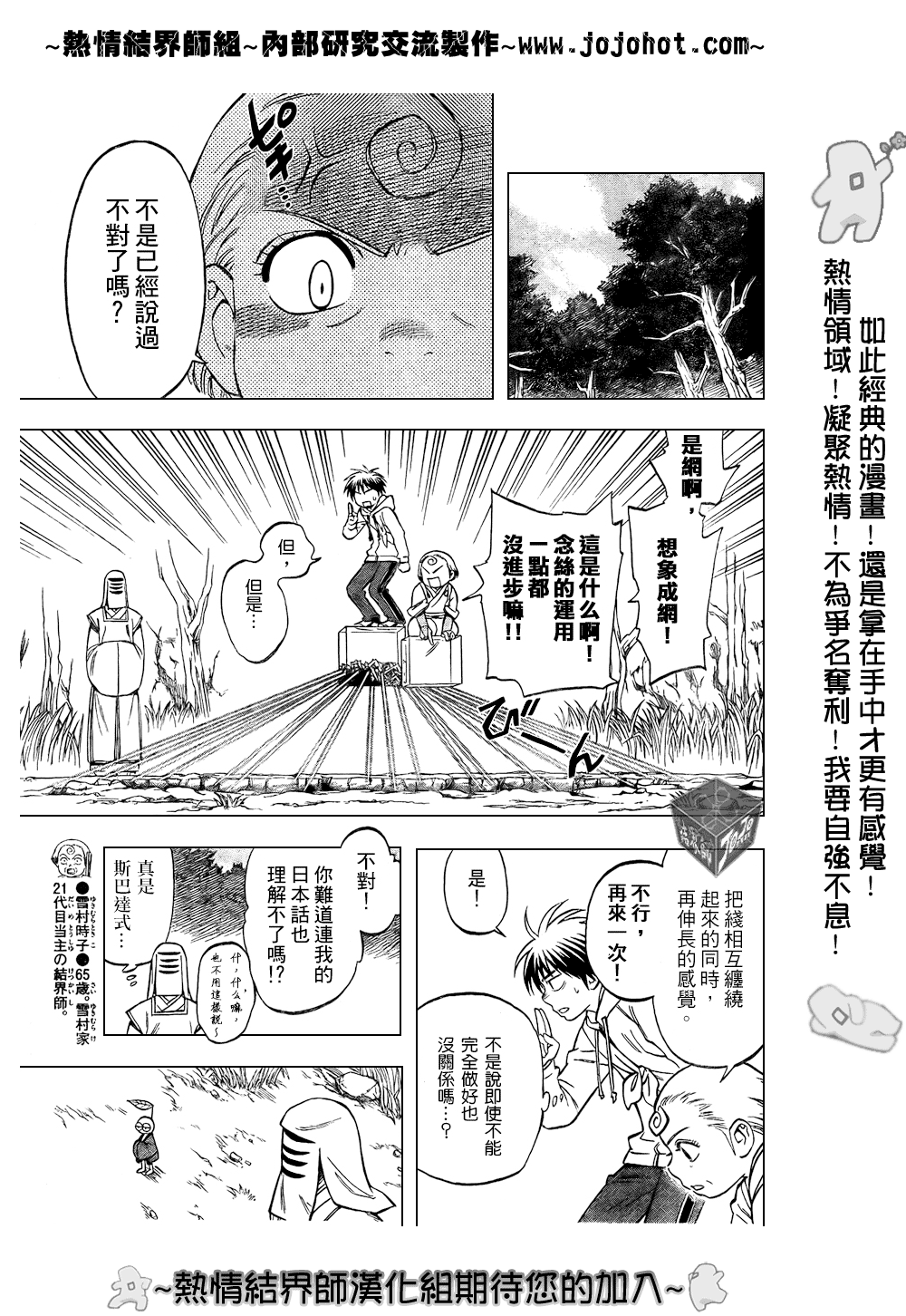 结界师韩漫全集-第205话无删减无遮挡章节图片 