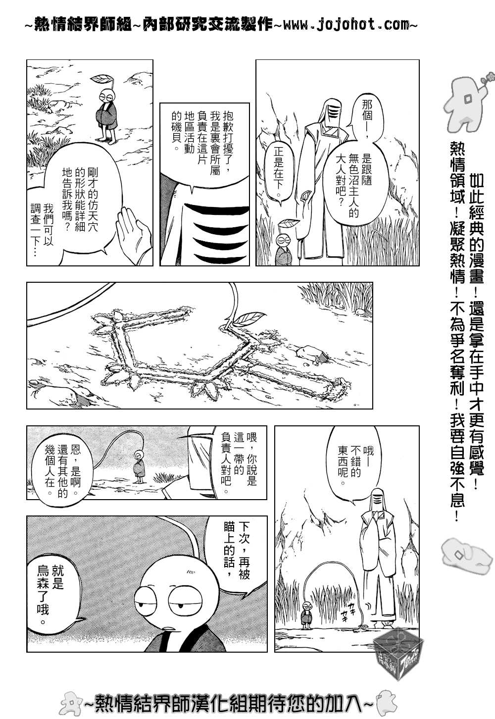 结界师韩漫全集-第205话无删减无遮挡章节图片 
