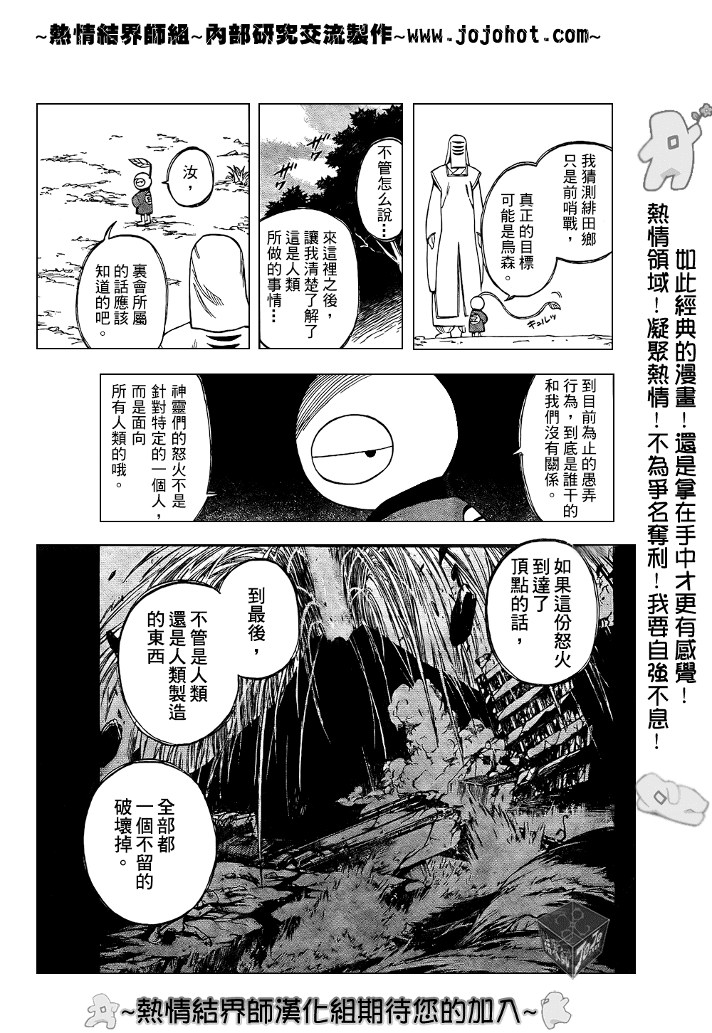 结界师韩漫全集-第205话无删减无遮挡章节图片 