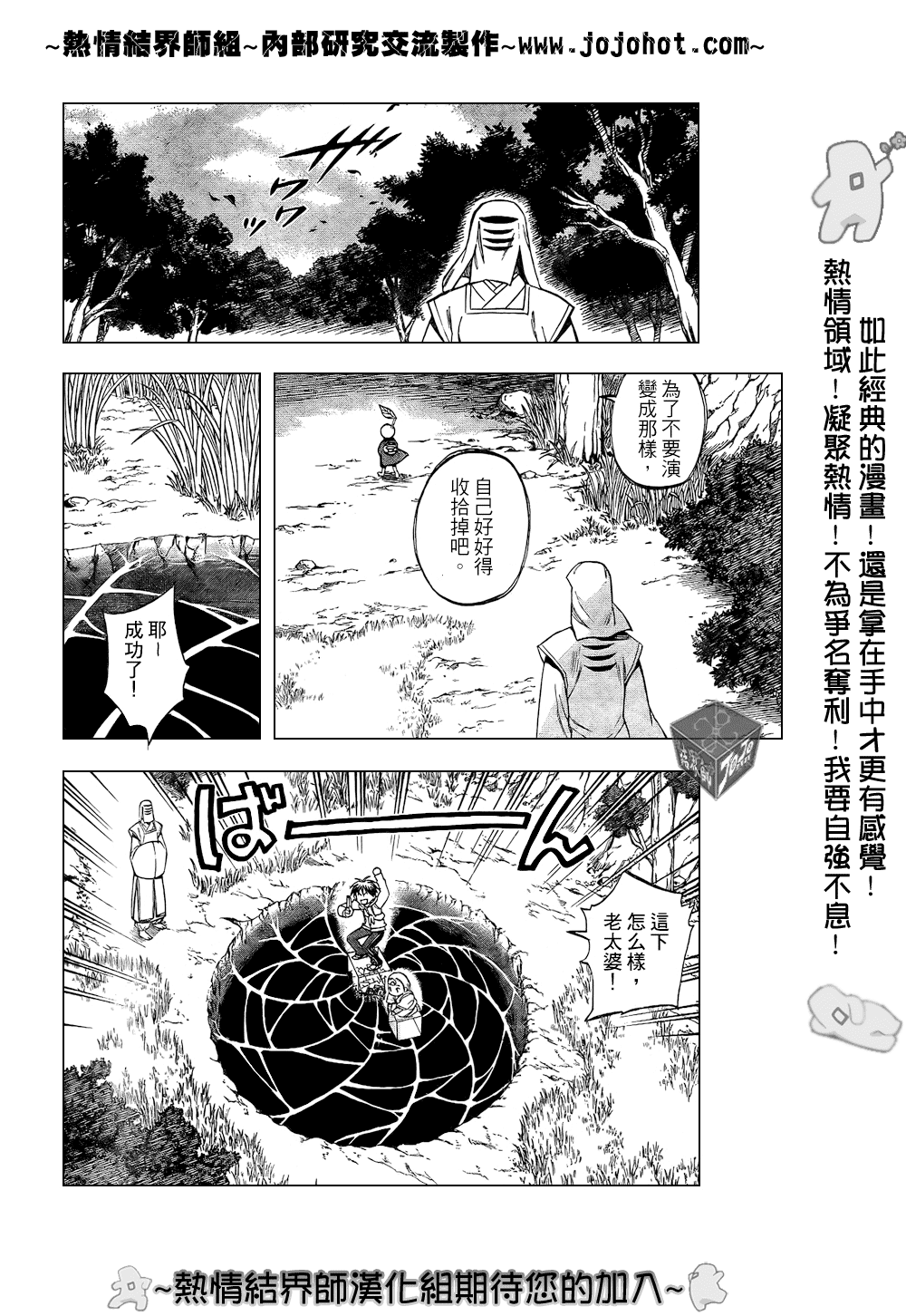 结界师韩漫全集-第205话无删减无遮挡章节图片 