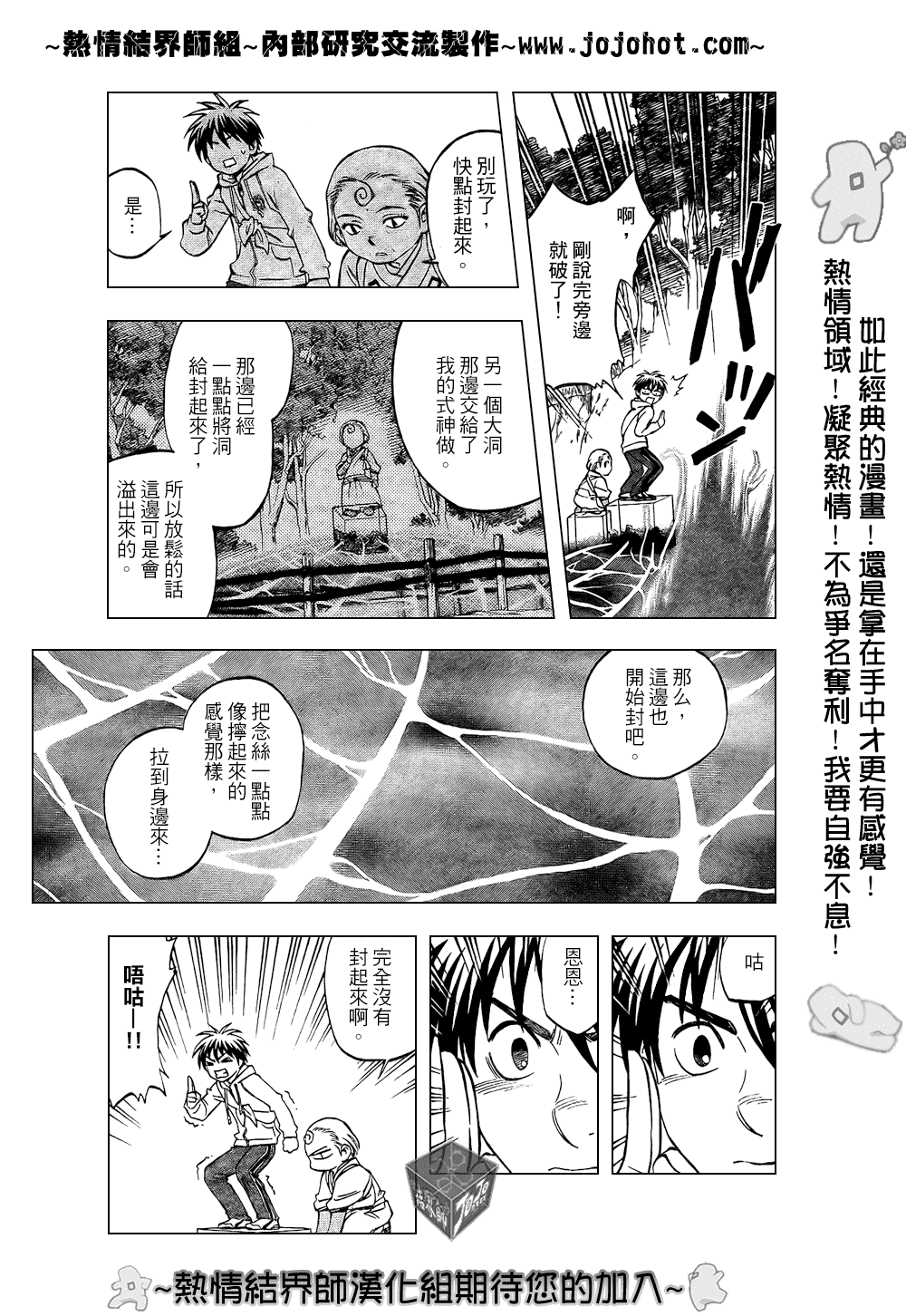 结界师韩漫全集-第205话无删减无遮挡章节图片 