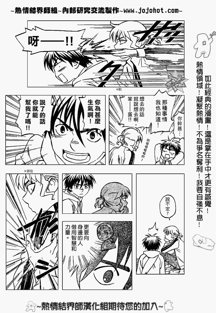 结界师韩漫全集-第206话无删减无遮挡章节图片 