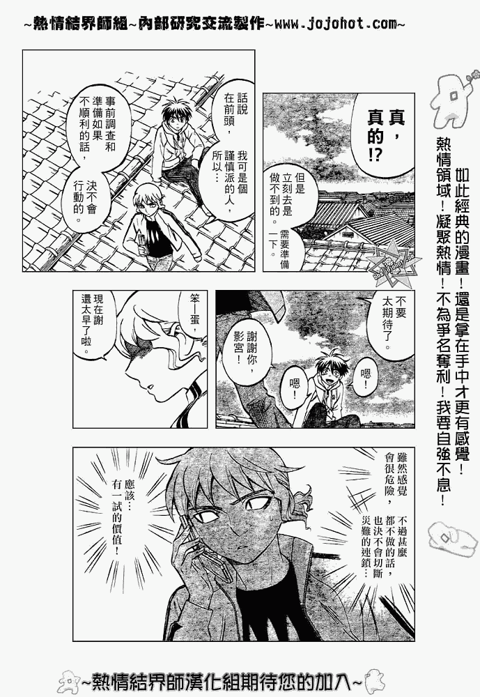 结界师韩漫全集-第206话无删减无遮挡章节图片 