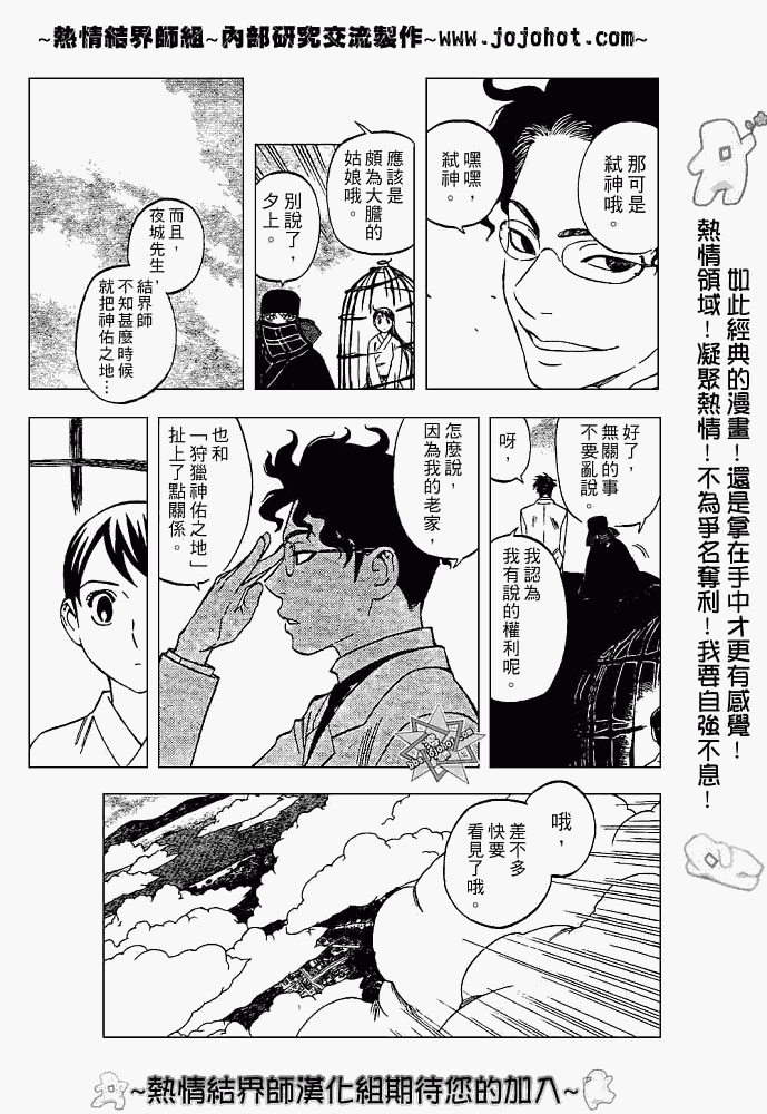 结界师韩漫全集-第206话无删减无遮挡章节图片 