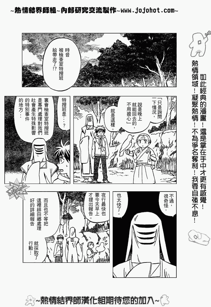 结界师韩漫全集-第206话无删减无遮挡章节图片 