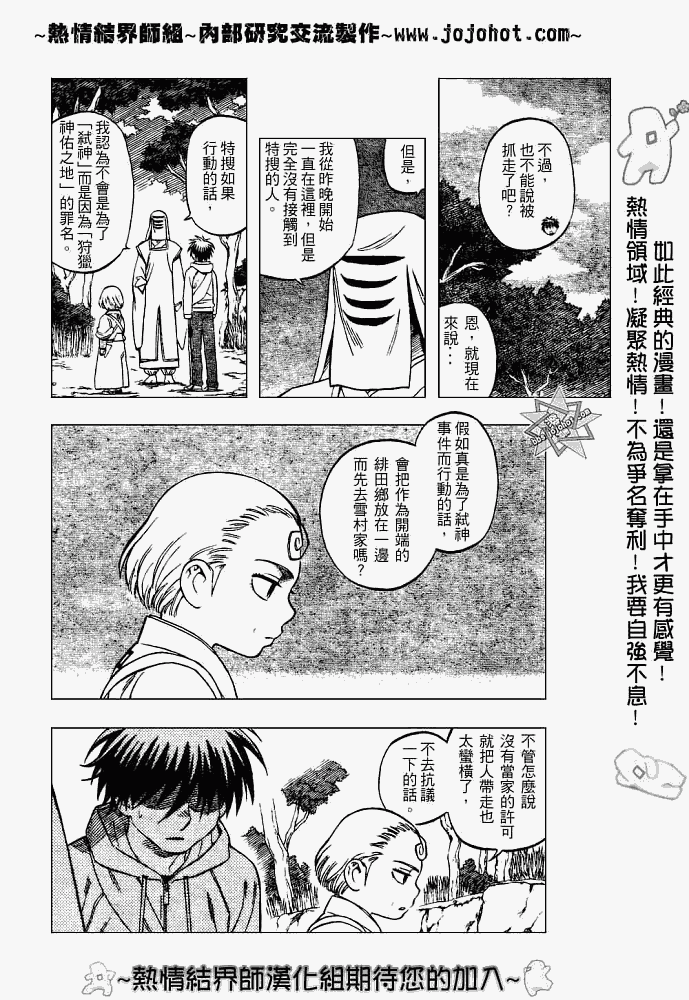 结界师韩漫全集-第206话无删减无遮挡章节图片 