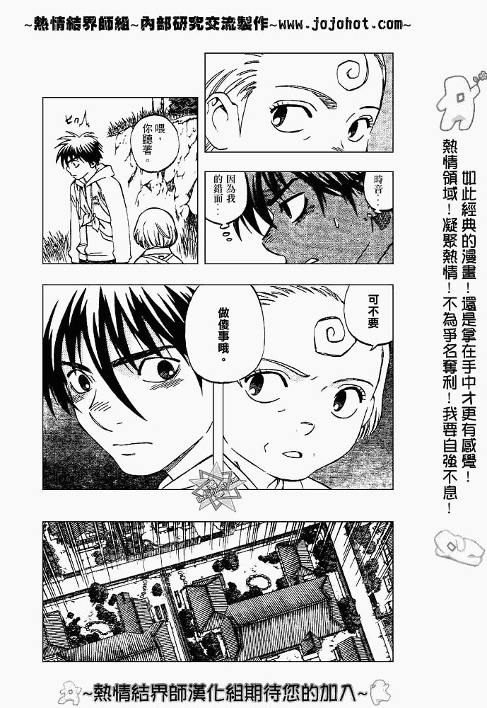 结界师韩漫全集-第206话无删减无遮挡章节图片 