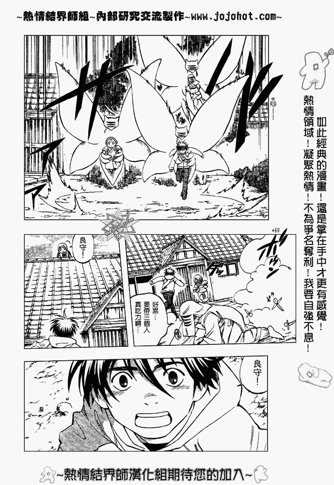 结界师韩漫全集-第206话无删减无遮挡章节图片 