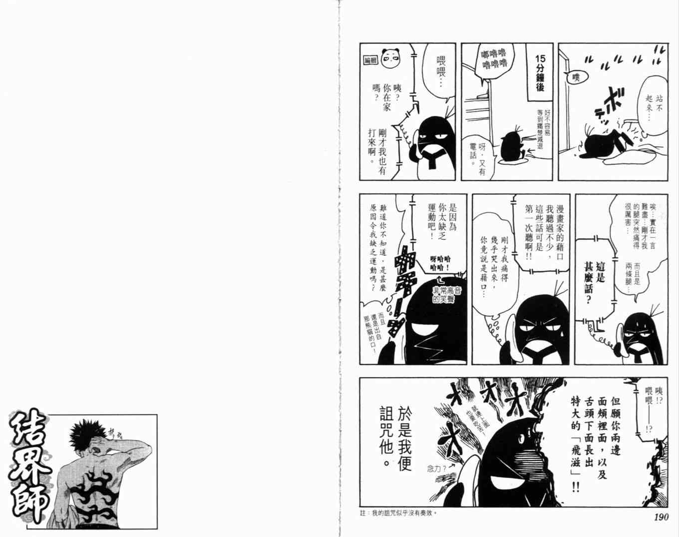 结界师韩漫全集-第6卷无删减无遮挡章节图片 