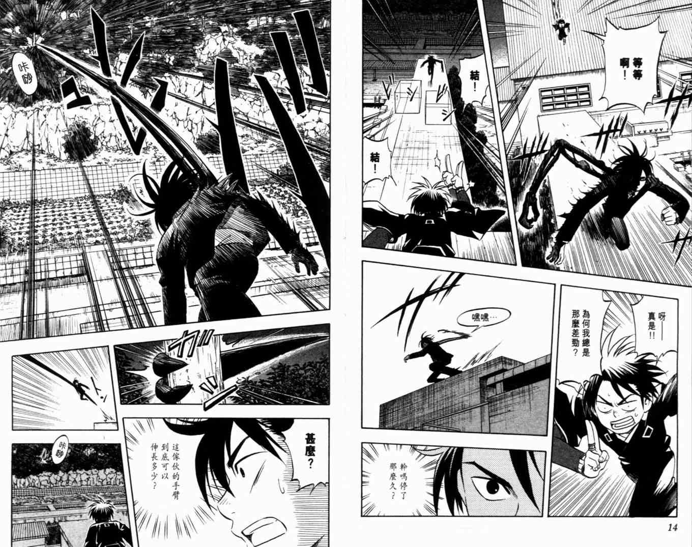 结界师韩漫全集-第6卷无删减无遮挡章节图片 