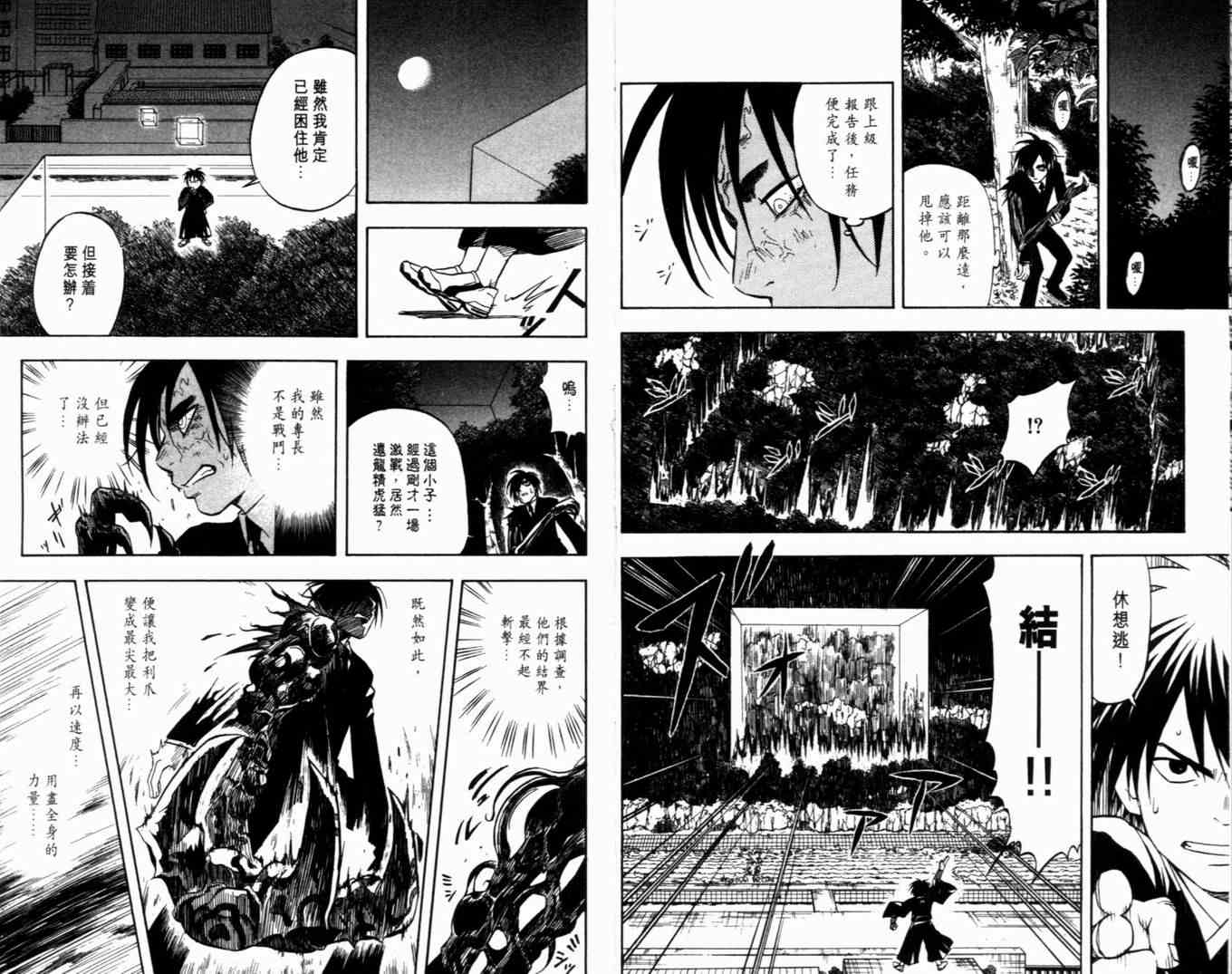 结界师韩漫全集-第6卷无删减无遮挡章节图片 