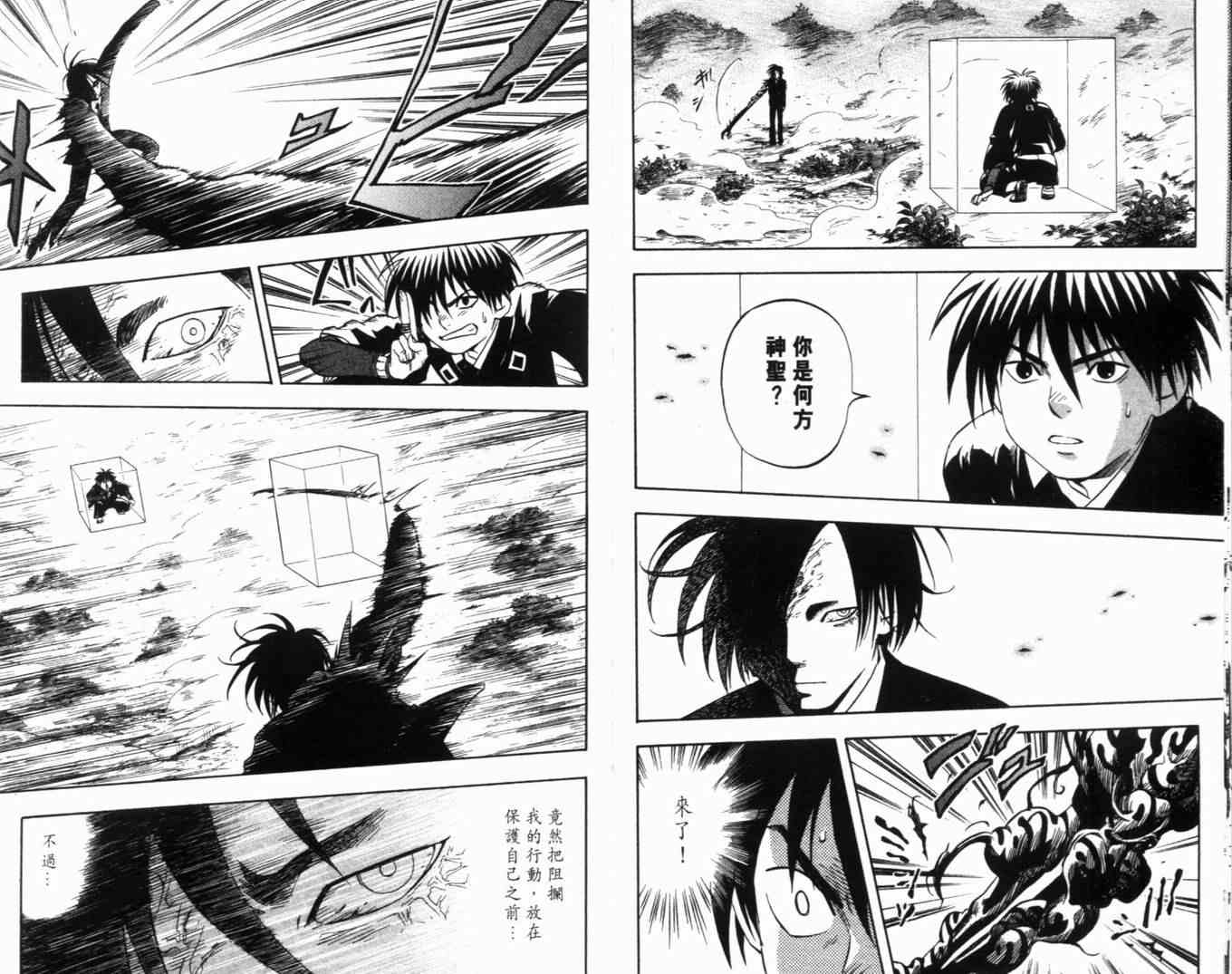 结界师韩漫全集-第6卷无删减无遮挡章节图片 