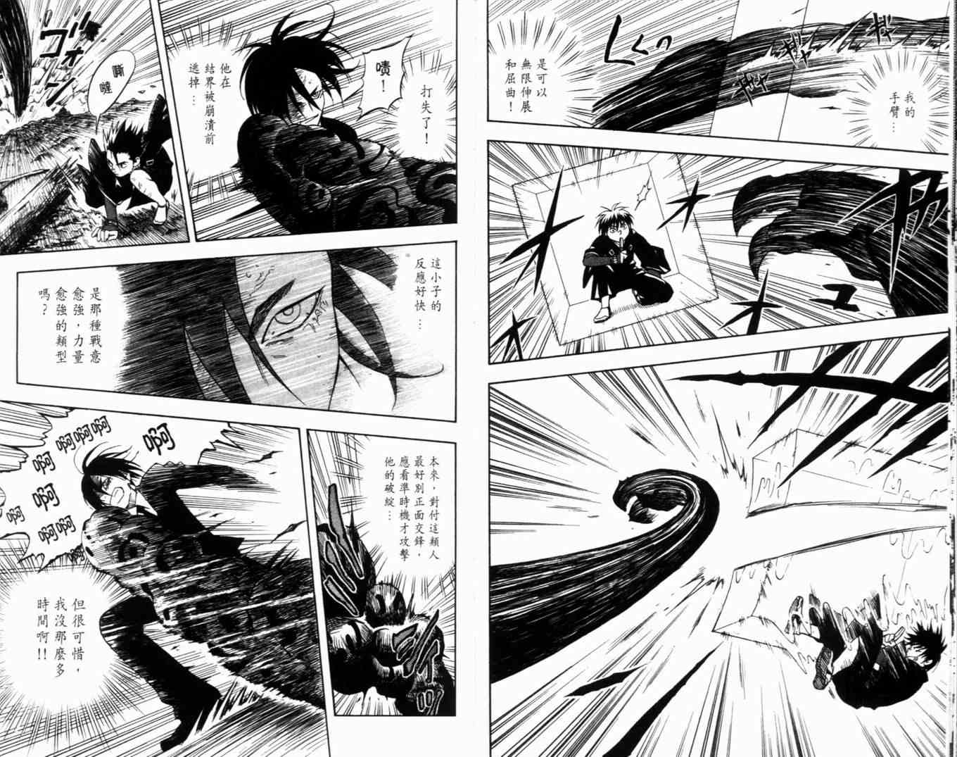 结界师韩漫全集-第6卷无删减无遮挡章节图片 