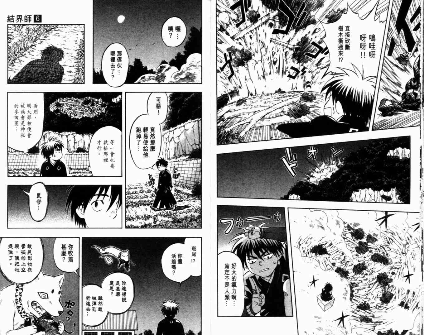 结界师韩漫全集-第6卷无删减无遮挡章节图片 