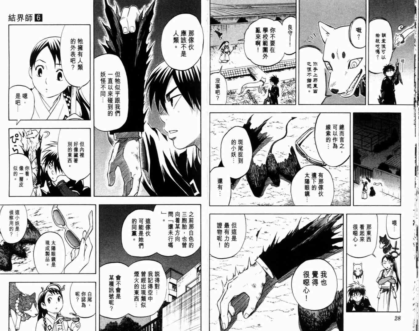 结界师韩漫全集-第6卷无删减无遮挡章节图片 