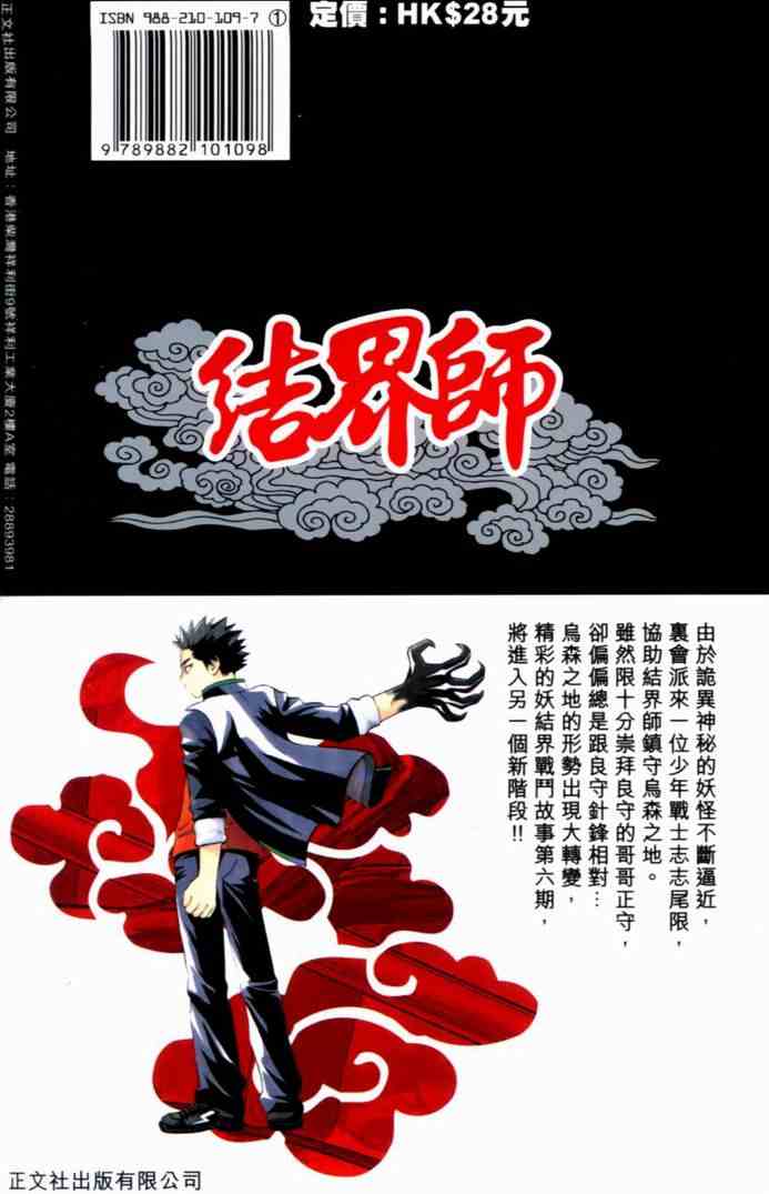 结界师韩漫全集-第6卷无删减无遮挡章节图片 
