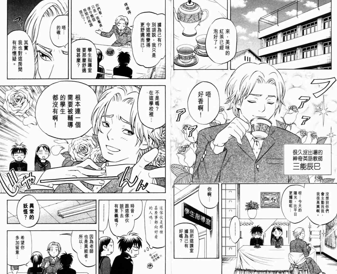 结界师韩漫全集-第6卷无删减无遮挡章节图片 