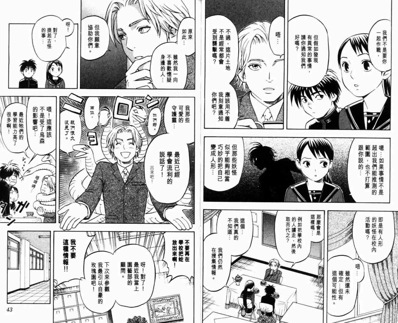 结界师韩漫全集-第6卷无删减无遮挡章节图片 