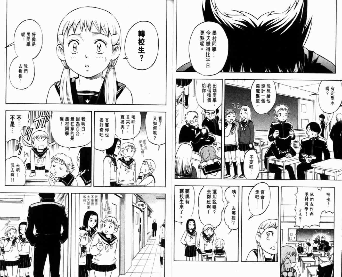 结界师韩漫全集-第6卷无删减无遮挡章节图片 