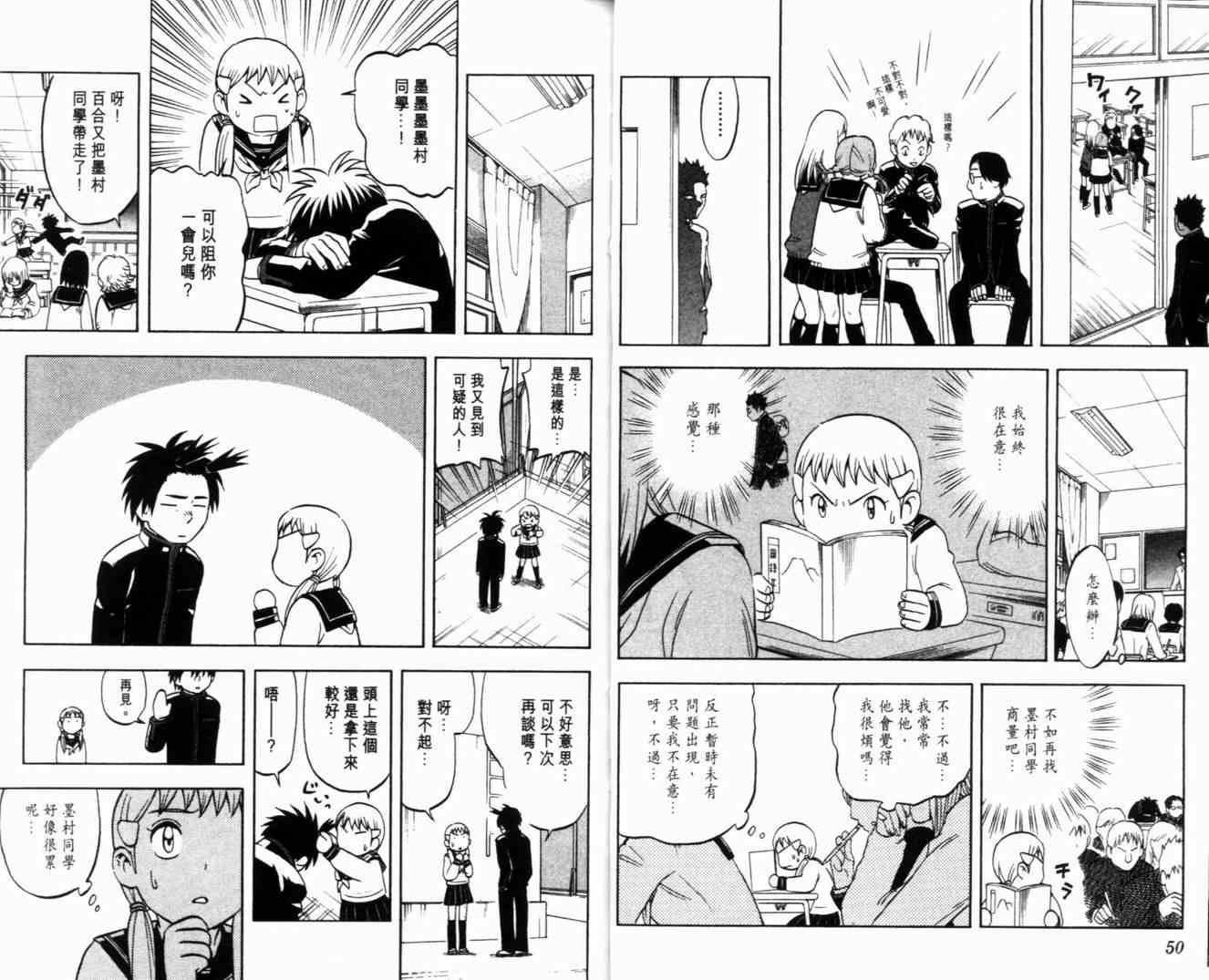 结界师韩漫全集-第6卷无删减无遮挡章节图片 