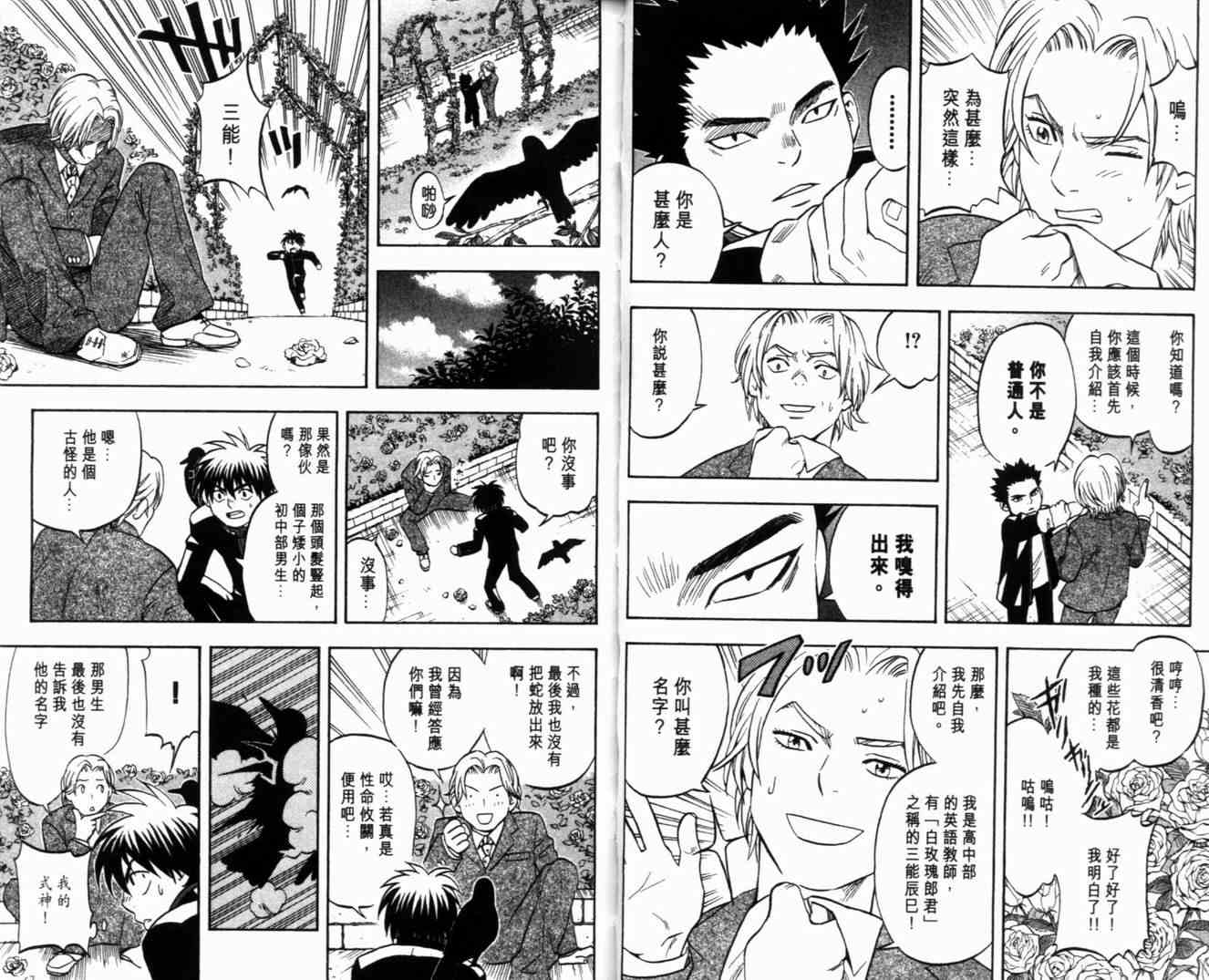结界师韩漫全集-第6卷无删减无遮挡章节图片 