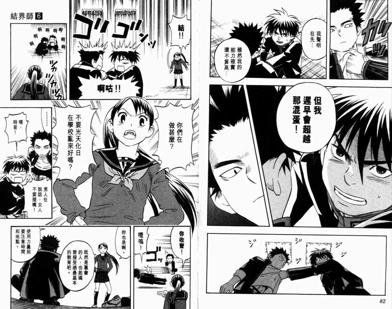 结界师韩漫全集-第6卷无删减无遮挡章节图片 