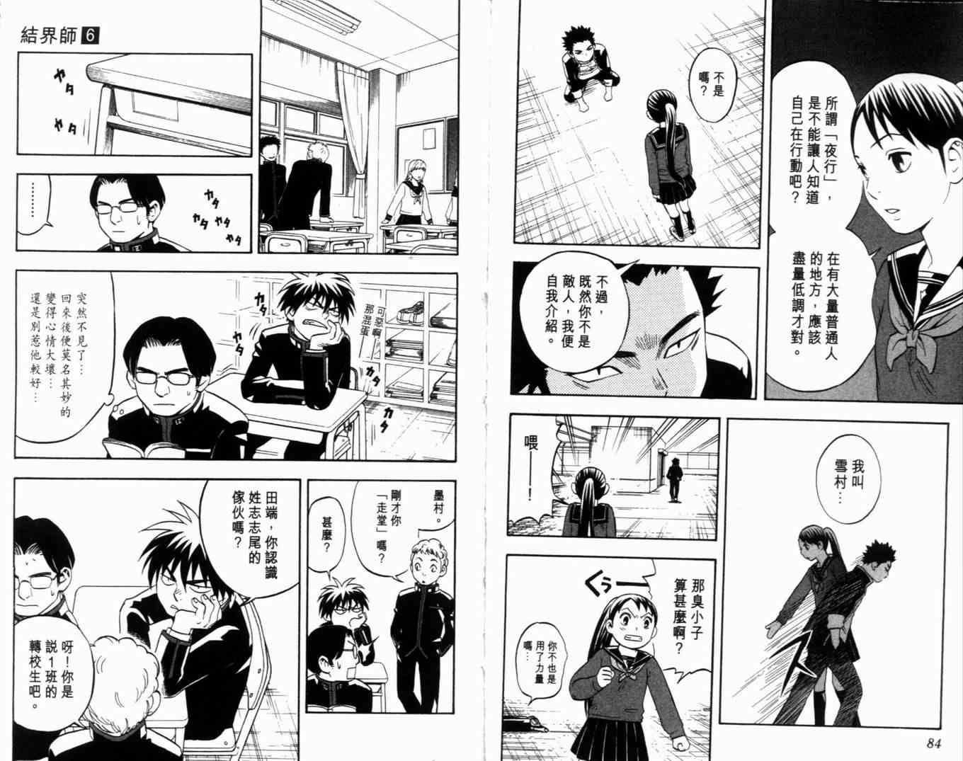 结界师韩漫全集-第6卷无删减无遮挡章节图片 
