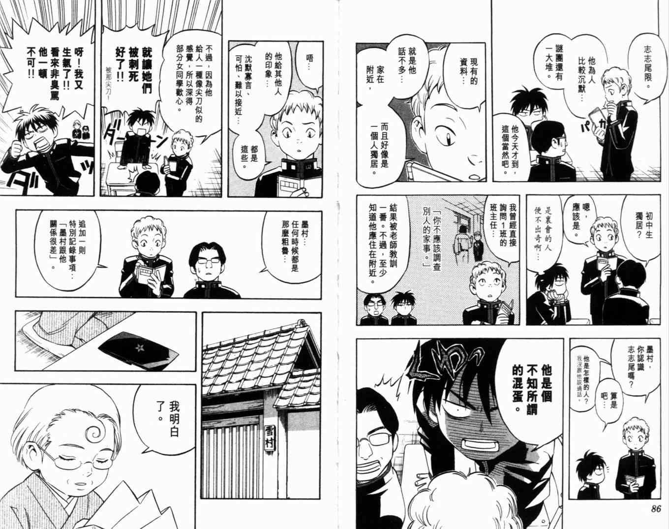 结界师韩漫全集-第6卷无删减无遮挡章节图片 