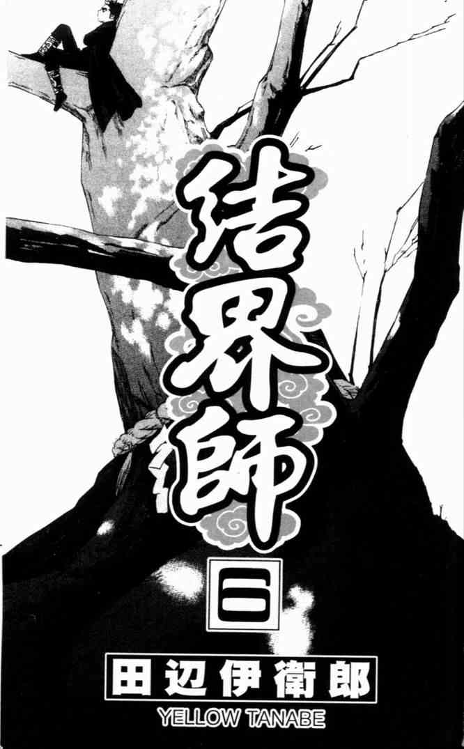 结界师韩漫全集-第6卷无删减无遮挡章节图片 
