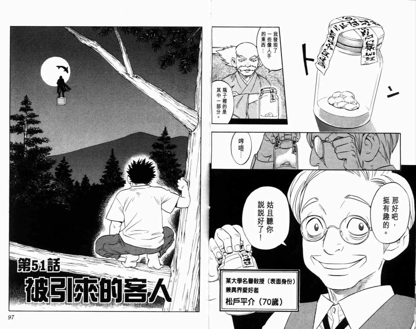结界师韩漫全集-第6卷无删减无遮挡章节图片 