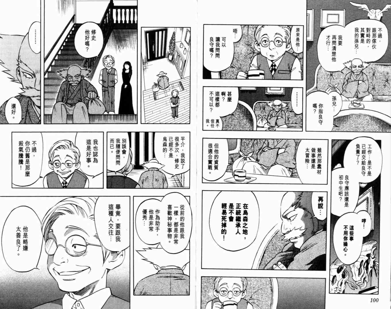 结界师韩漫全集-第6卷无删减无遮挡章节图片 