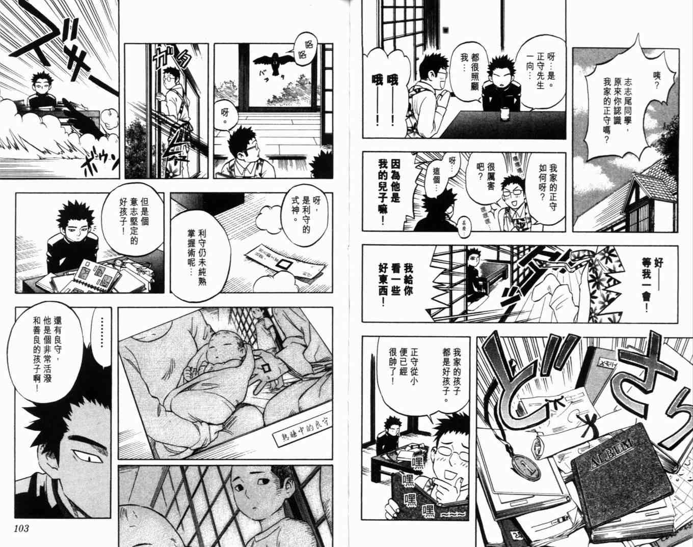 结界师韩漫全集-第6卷无删减无遮挡章节图片 