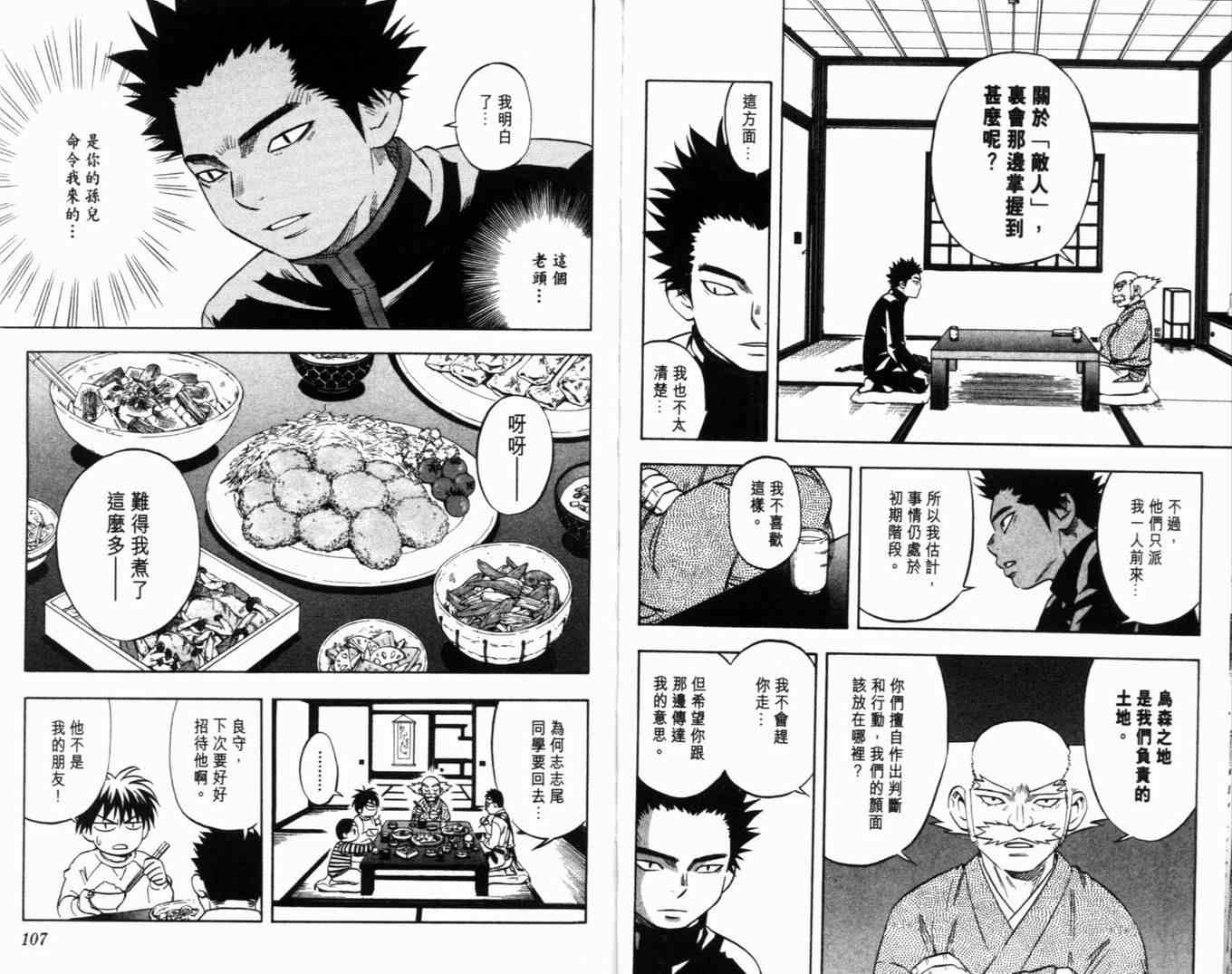 结界师韩漫全集-第6卷无删减无遮挡章节图片 
