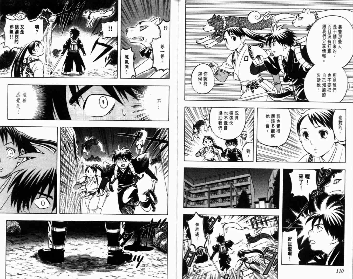 结界师韩漫全集-第6卷无删减无遮挡章节图片 