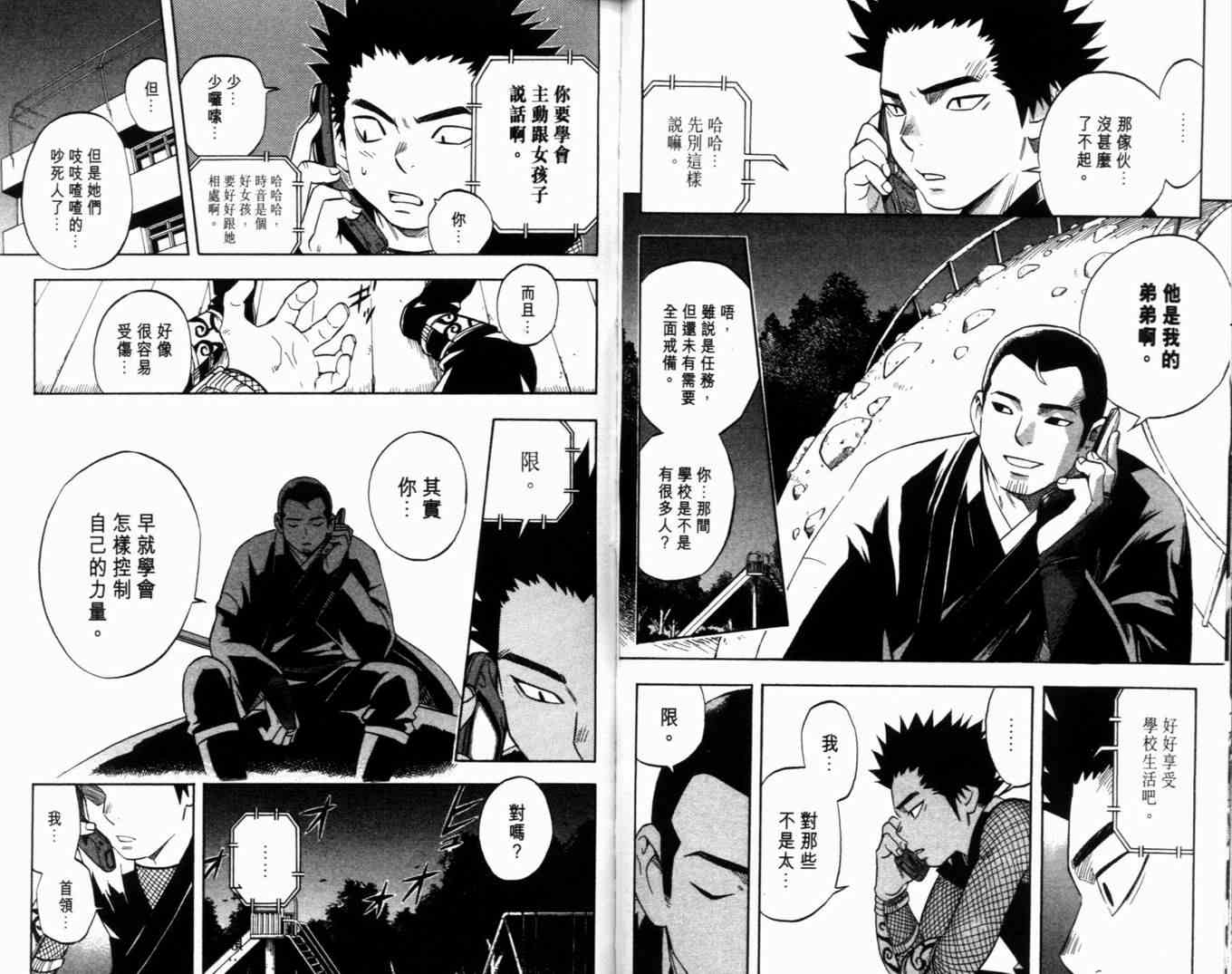 结界师韩漫全集-第6卷无删减无遮挡章节图片 