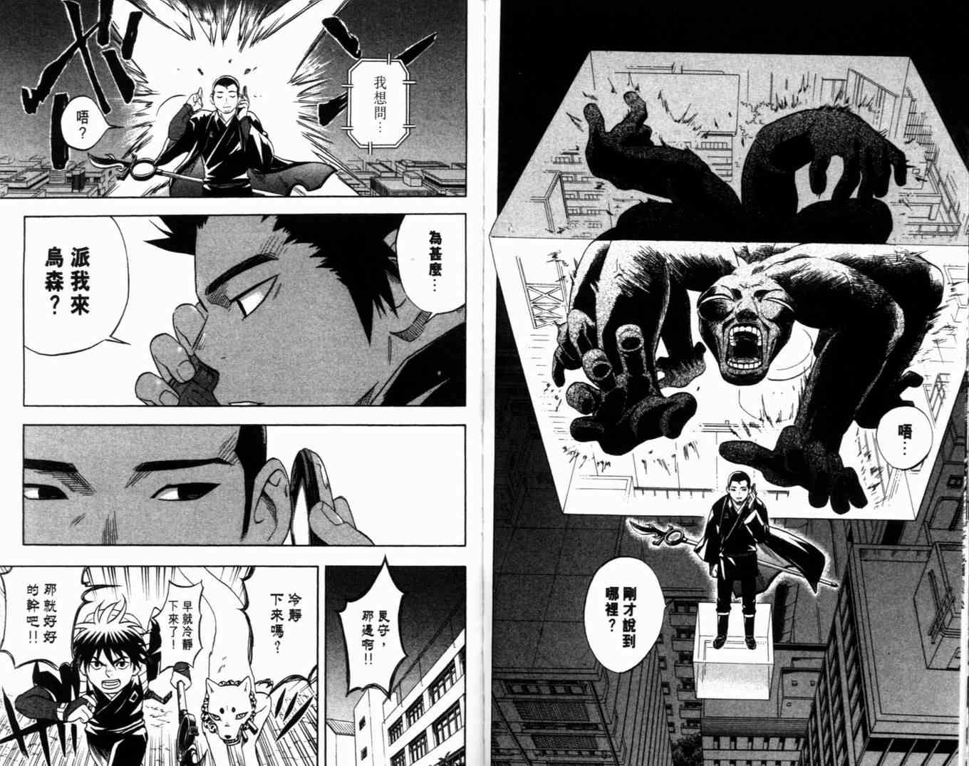 结界师韩漫全集-第6卷无删减无遮挡章节图片 