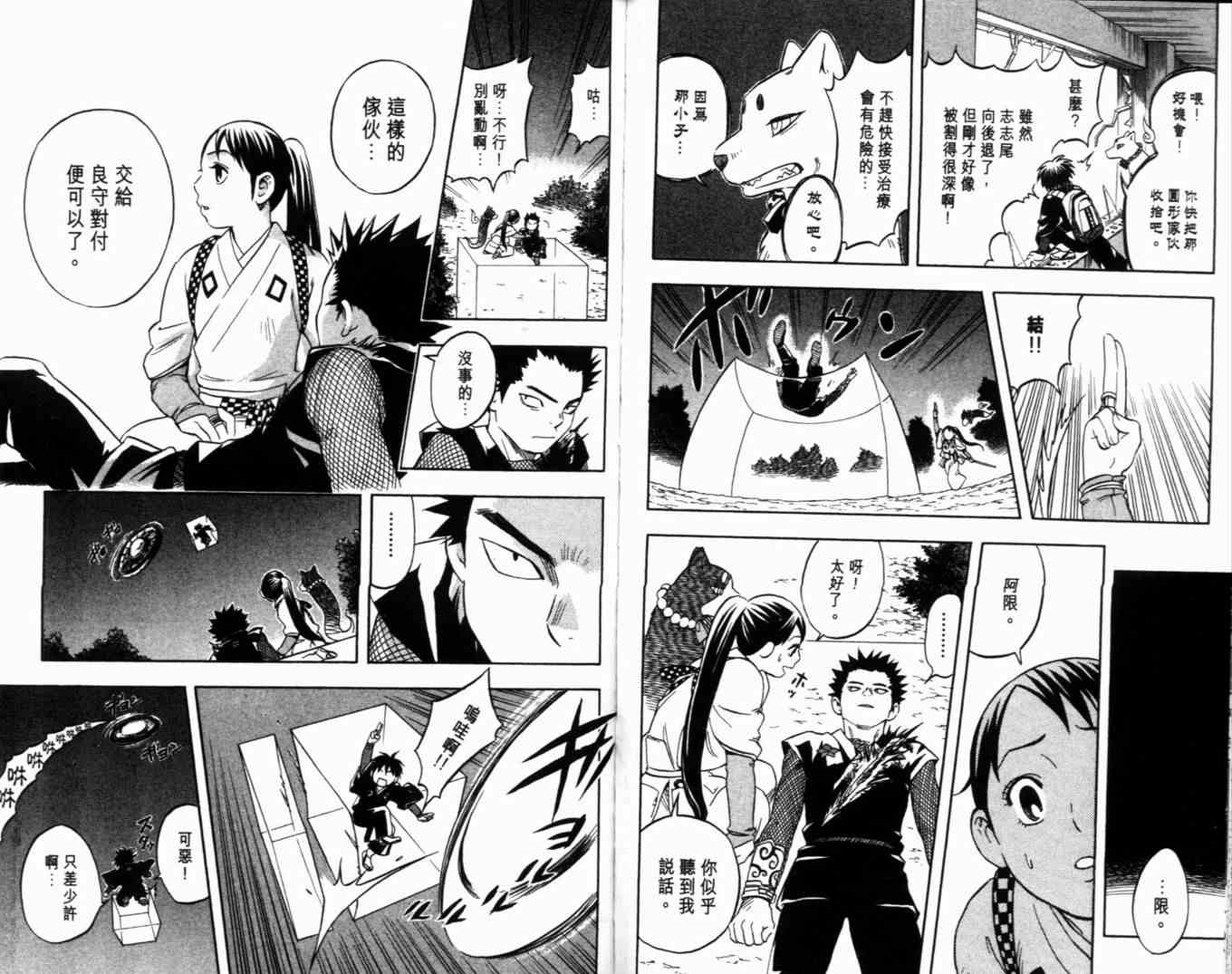 结界师韩漫全集-第6卷无删减无遮挡章节图片 