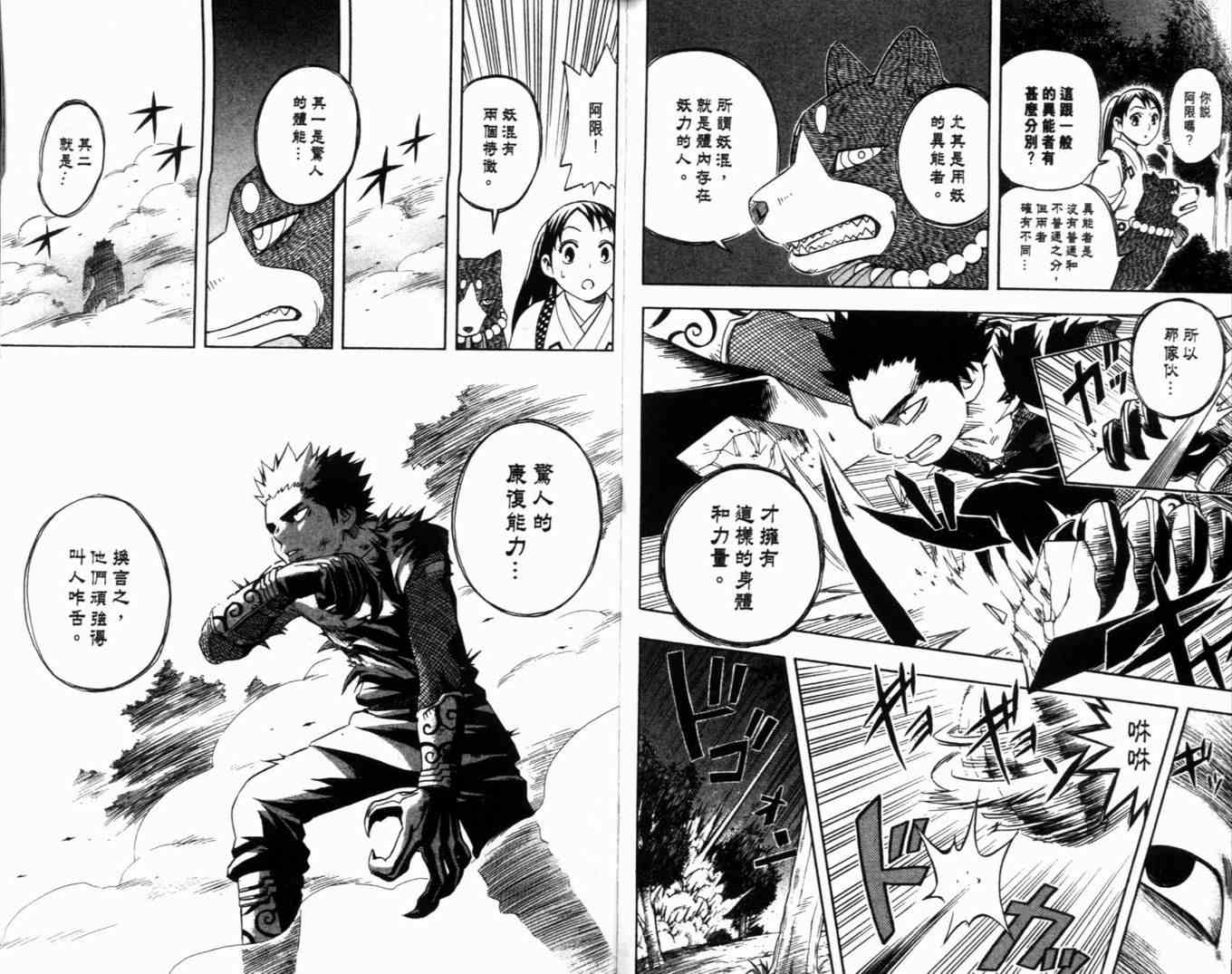 结界师韩漫全集-第6卷无删减无遮挡章节图片 