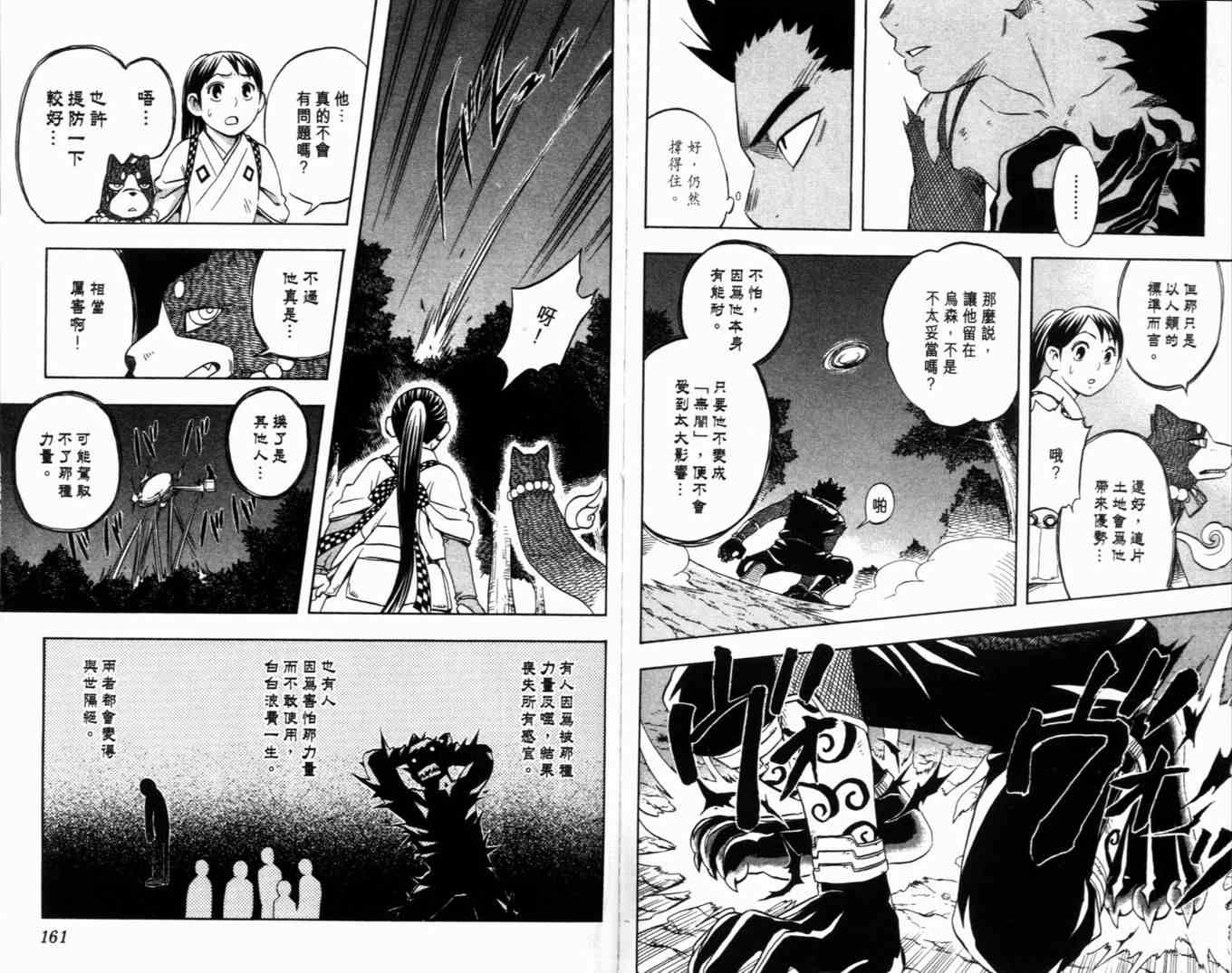 结界师韩漫全集-第6卷无删减无遮挡章节图片 