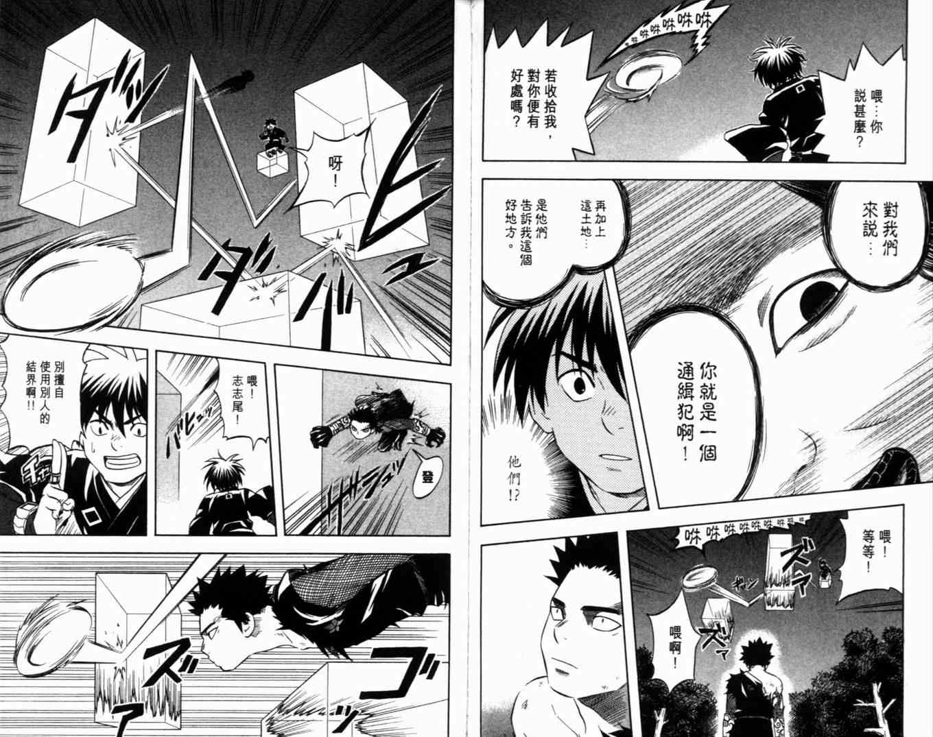 结界师韩漫全集-第6卷无删减无遮挡章节图片 