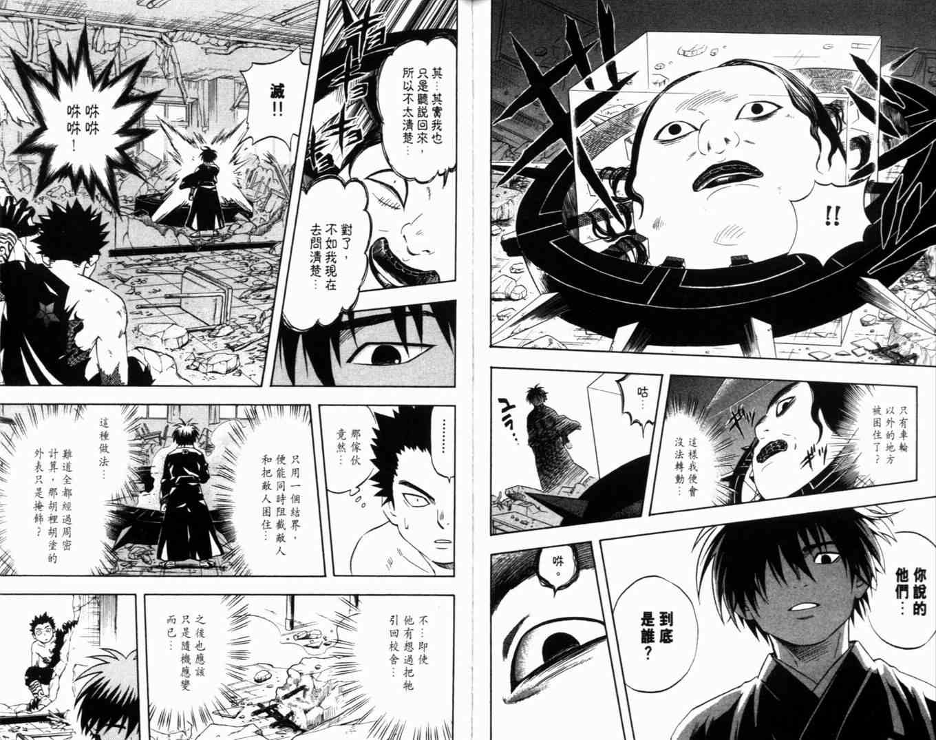 结界师韩漫全集-第6卷无删减无遮挡章节图片 