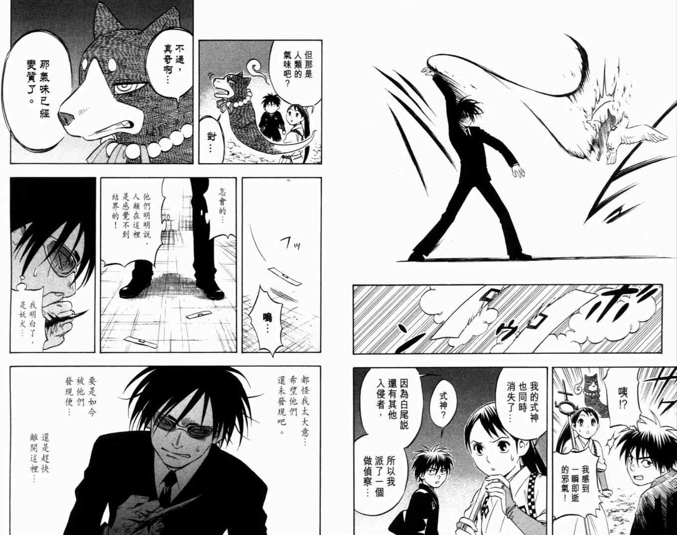 结界师韩漫全集-第6卷无删减无遮挡章节图片 