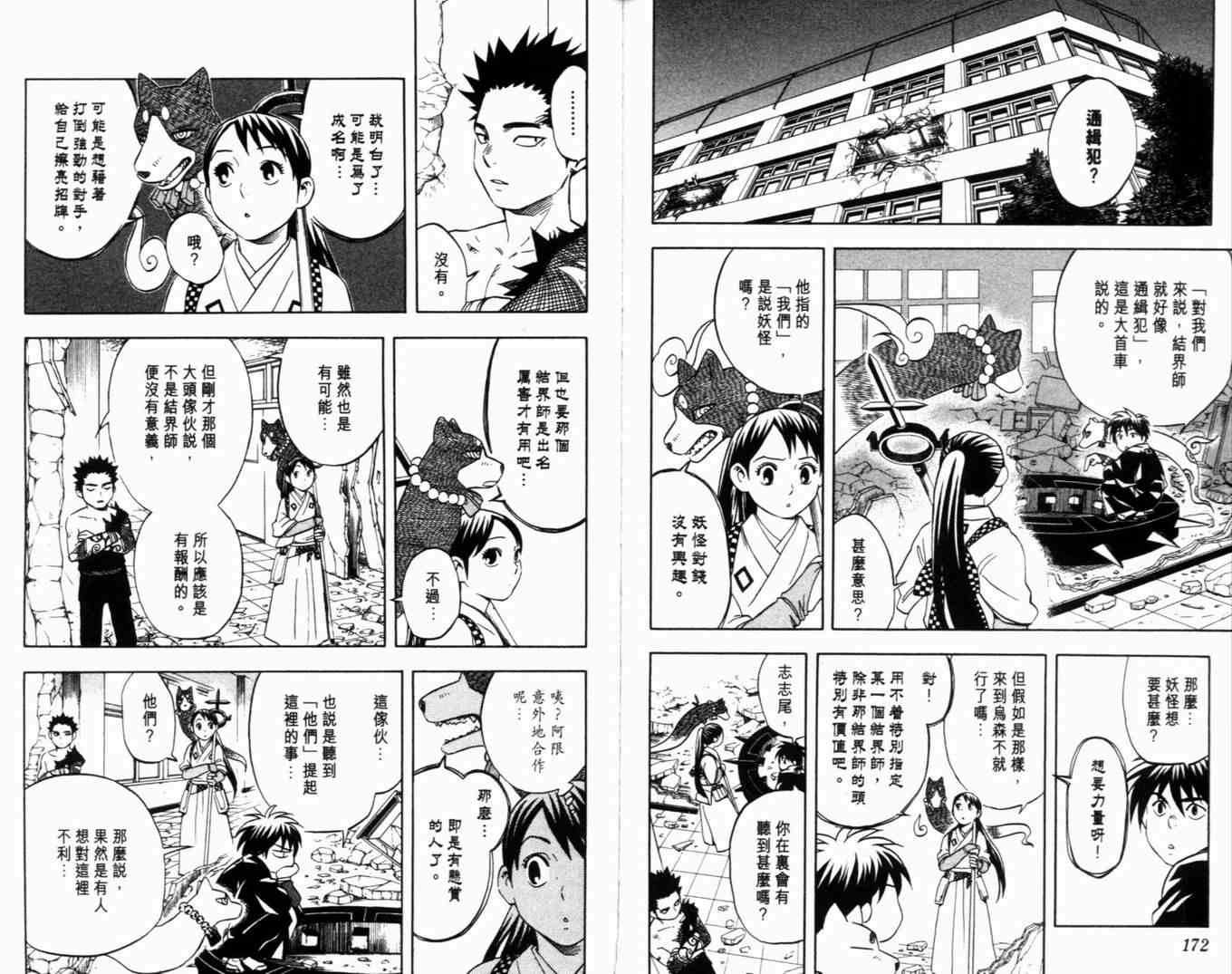 结界师韩漫全集-第6卷无删减无遮挡章节图片 