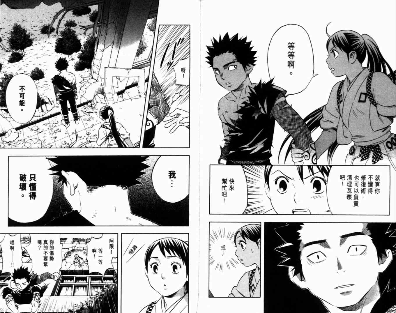 结界师韩漫全集-第6卷无删减无遮挡章节图片 