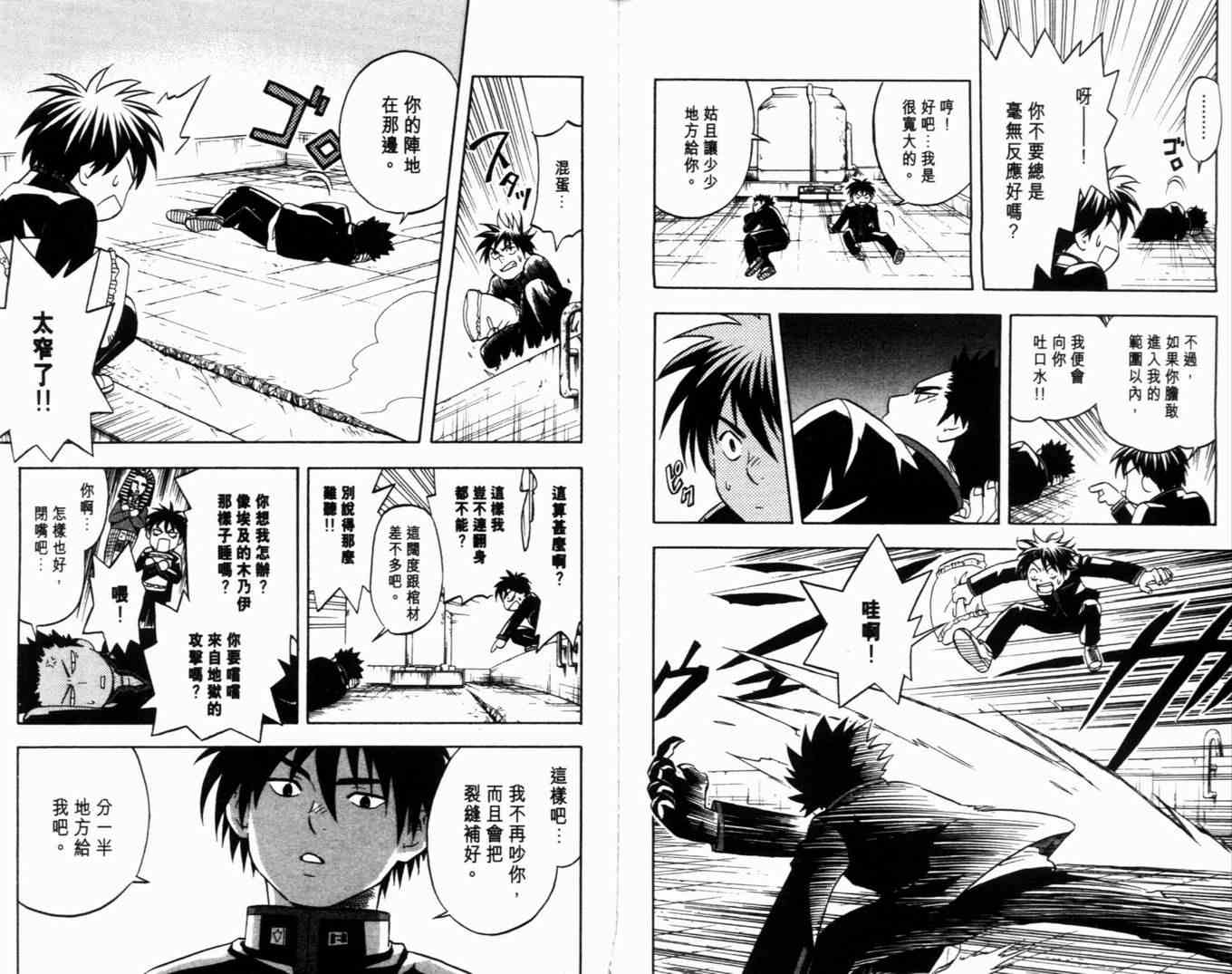 结界师韩漫全集-第6卷无删减无遮挡章节图片 