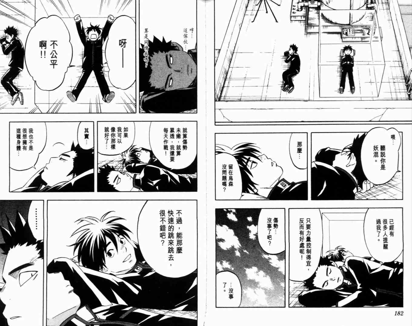 结界师韩漫全集-第6卷无删减无遮挡章节图片 