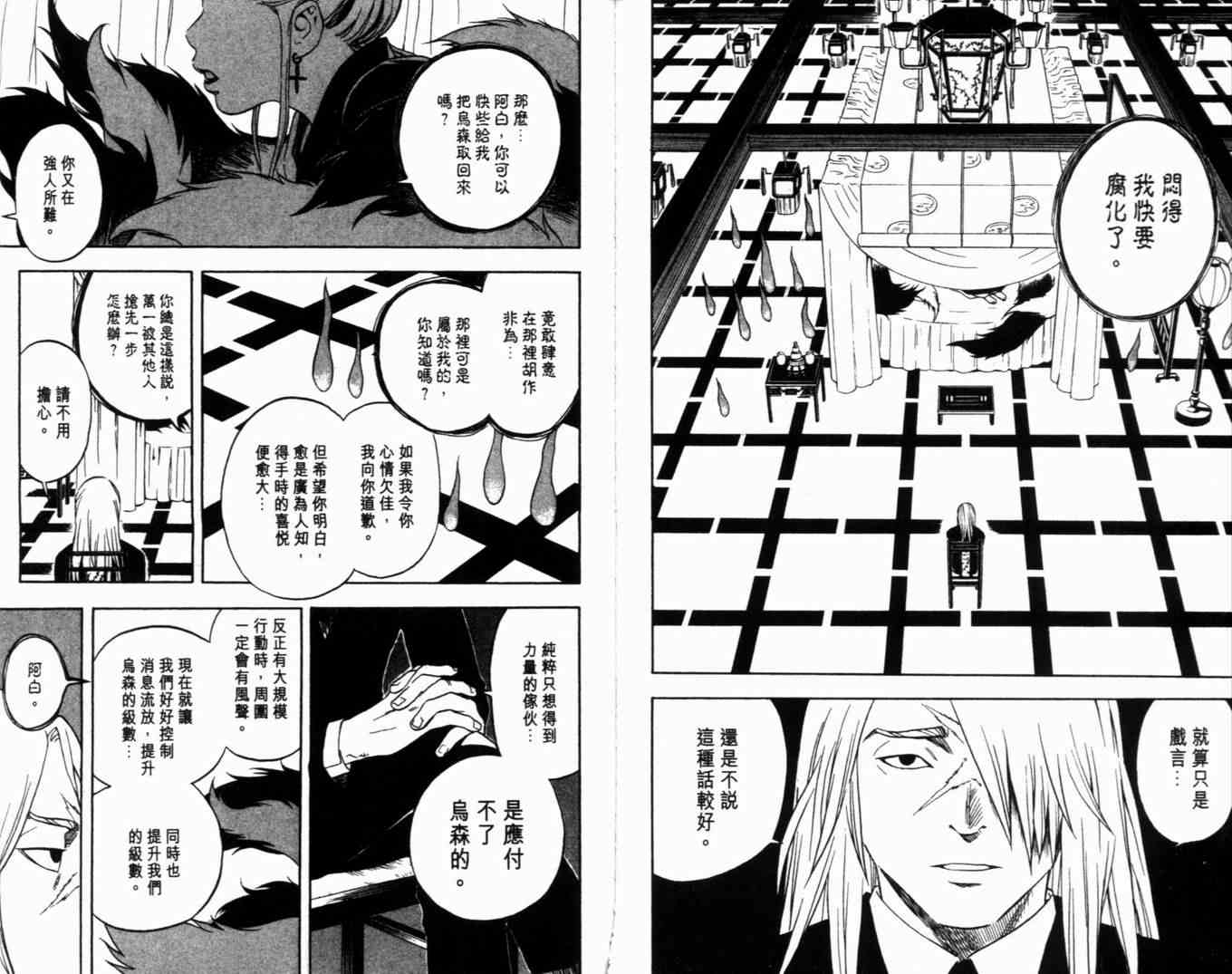 结界师韩漫全集-第6卷无删减无遮挡章节图片 