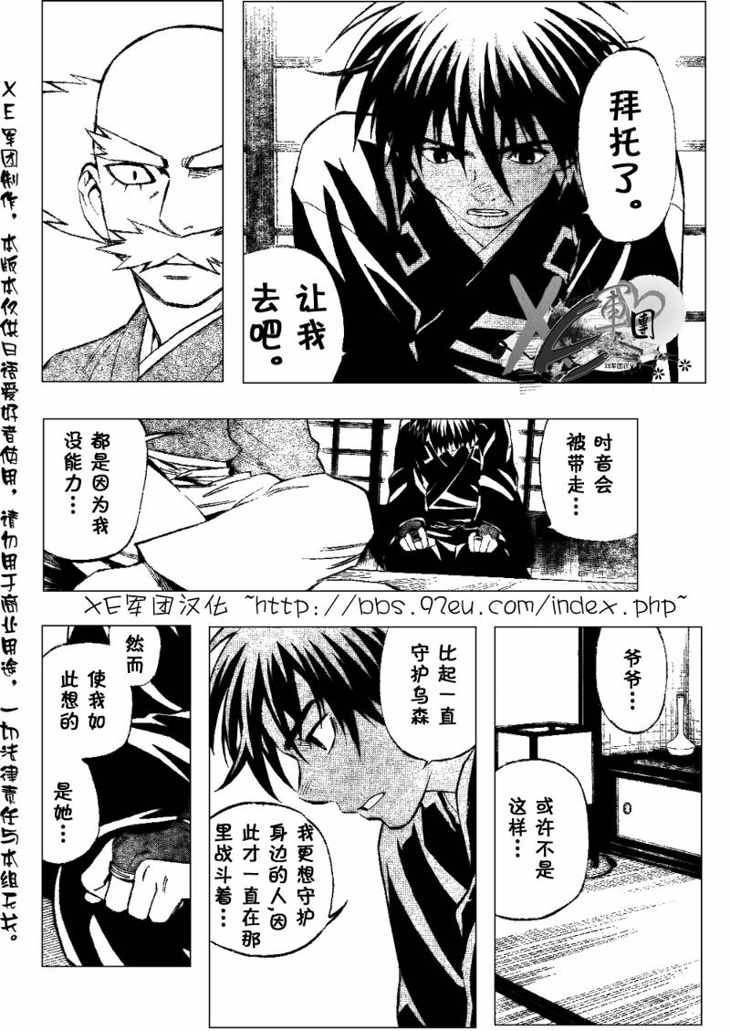结界师韩漫全集-第207话无删减无遮挡章节图片 