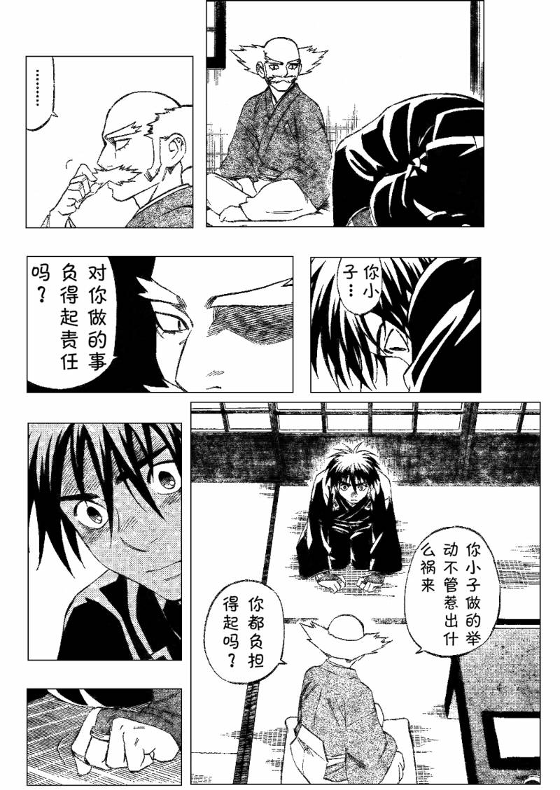 结界师韩漫全集-第207话无删减无遮挡章节图片 